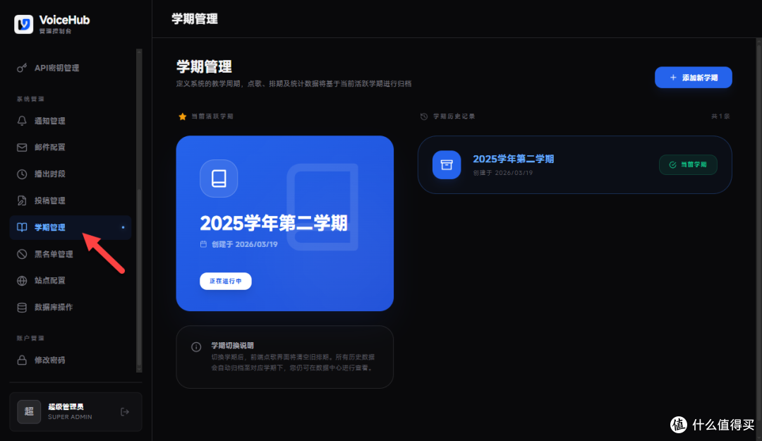 把广播站搬进 NAS !一键部署 VoiceHub,打造专属校园音乐点歌台