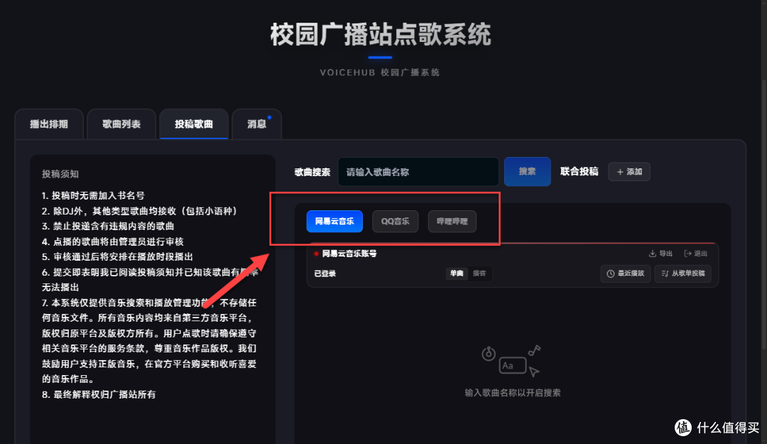 把广播站搬进 NAS !一键部署 VoiceHub,打造专属校园音乐点歌台