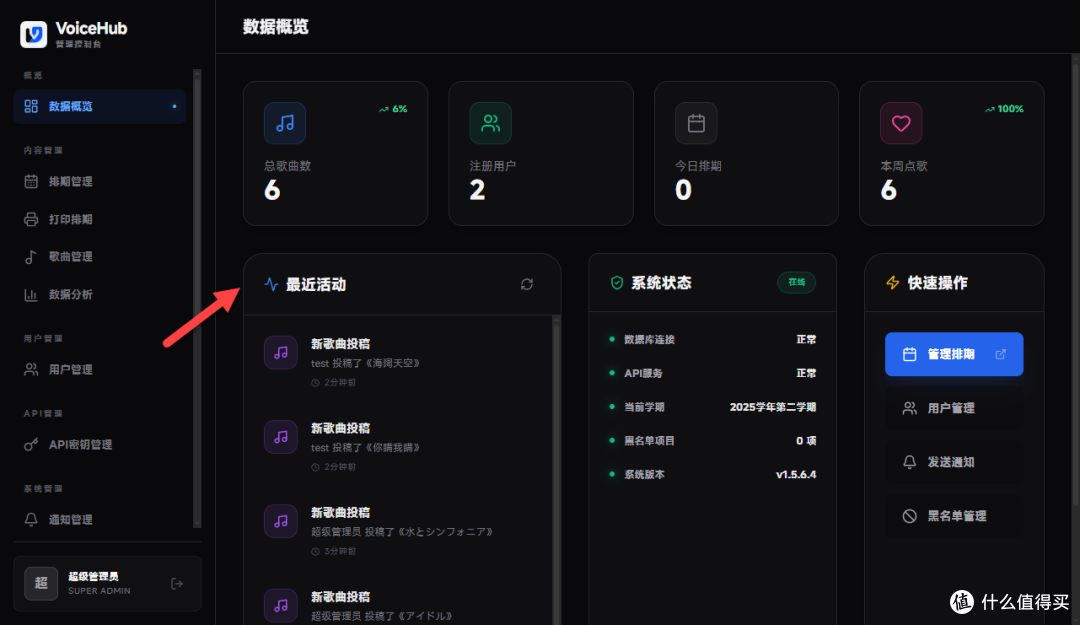 把广播站搬进 NAS !一键部署 VoiceHub,打造专属校园音乐点歌台