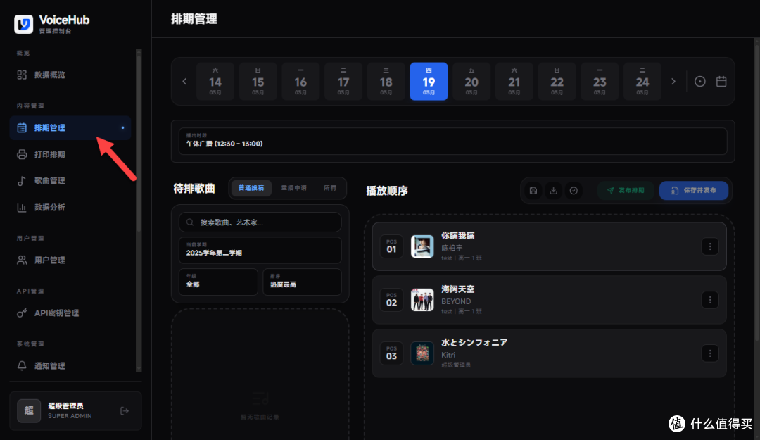把广播站搬进 NAS !一键部署 VoiceHub,打造专属校园音乐点歌台
