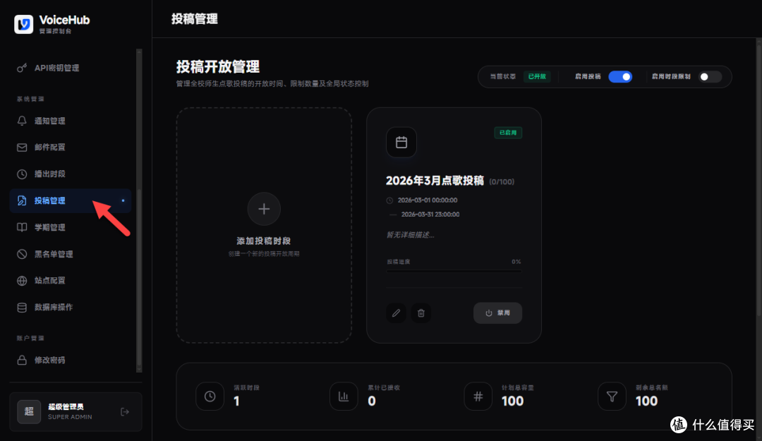 把广播站搬进 NAS !一键部署 VoiceHub,打造专属校园音乐点歌台