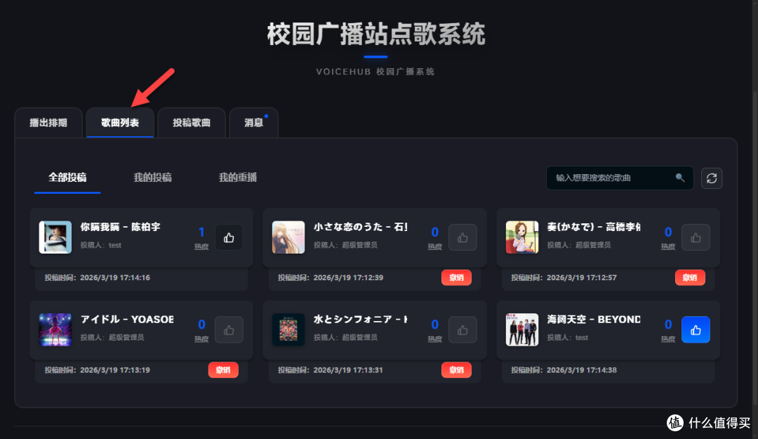 把广播站搬进 NAS !一键部署 VoiceHub,打造专属校园音乐点歌台