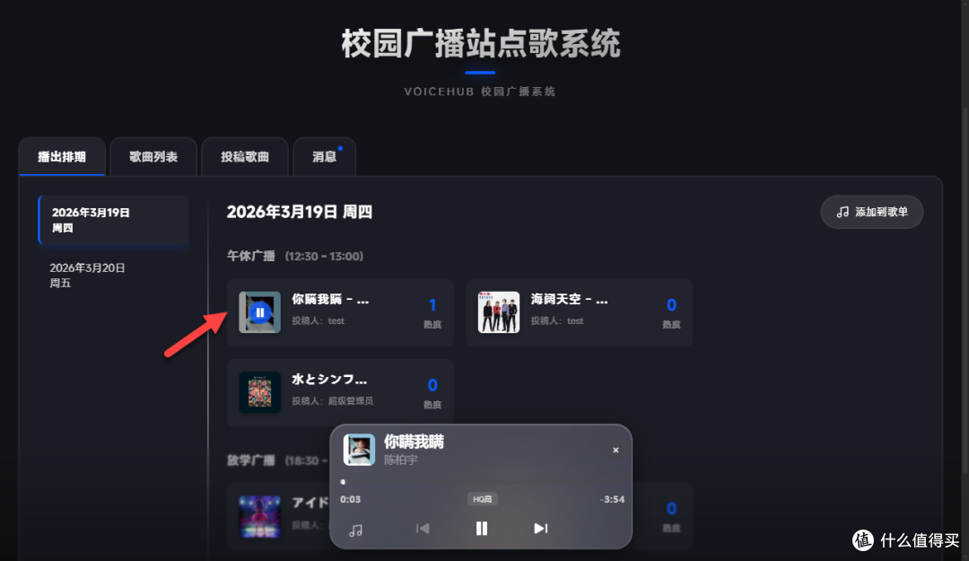 把广播站搬进 NAS !一键部署 VoiceHub,打造专属校园音乐点歌台
