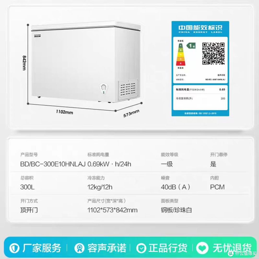 囤货党狂喜|容声 300L 一级能效冷柜,家用商用全能王