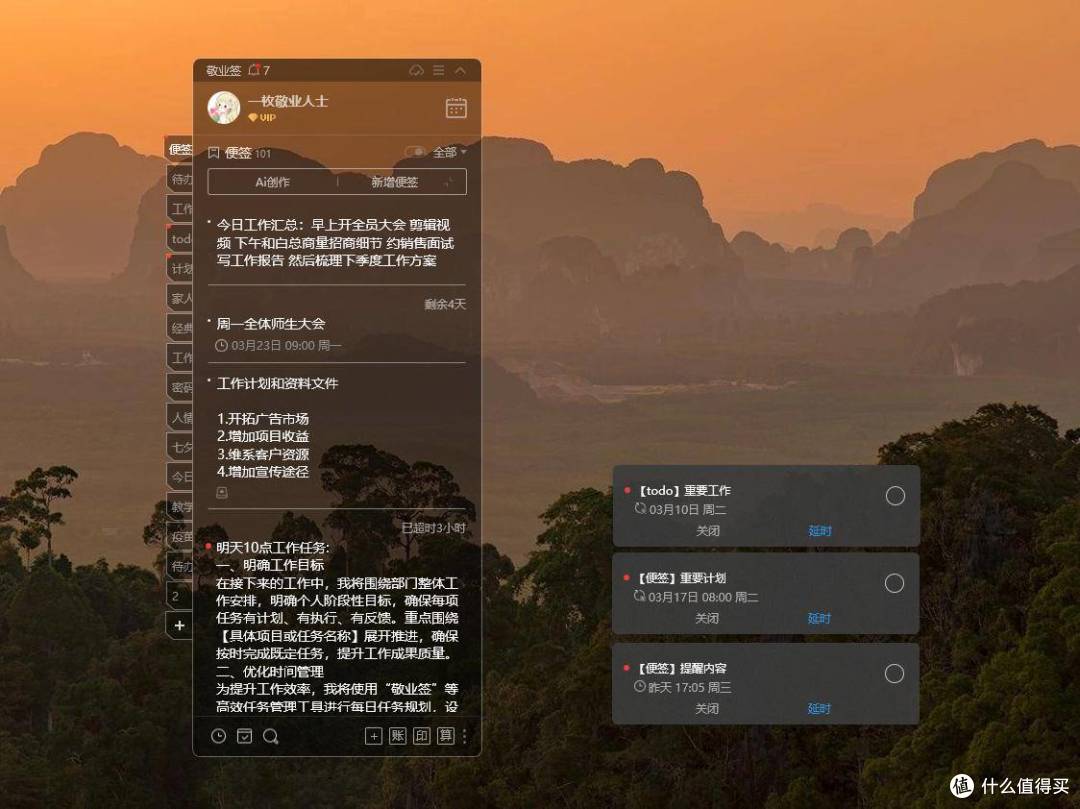电脑常用3款便签测评 无广好用便签app分享