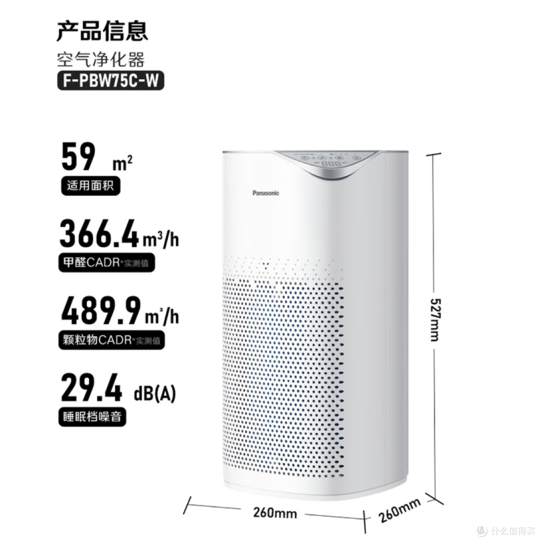 松下家用空气净化器除甲醛细菌花粉过敏源异味 PBW75C 购买建议