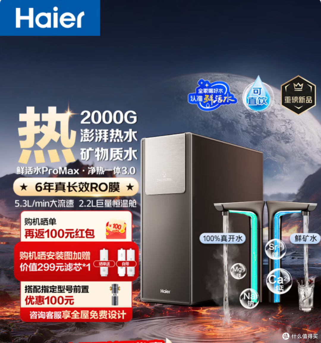 海尔净水器鲜活水ProMax2000G加热直饮一体3.0抑菌R988 购买建议