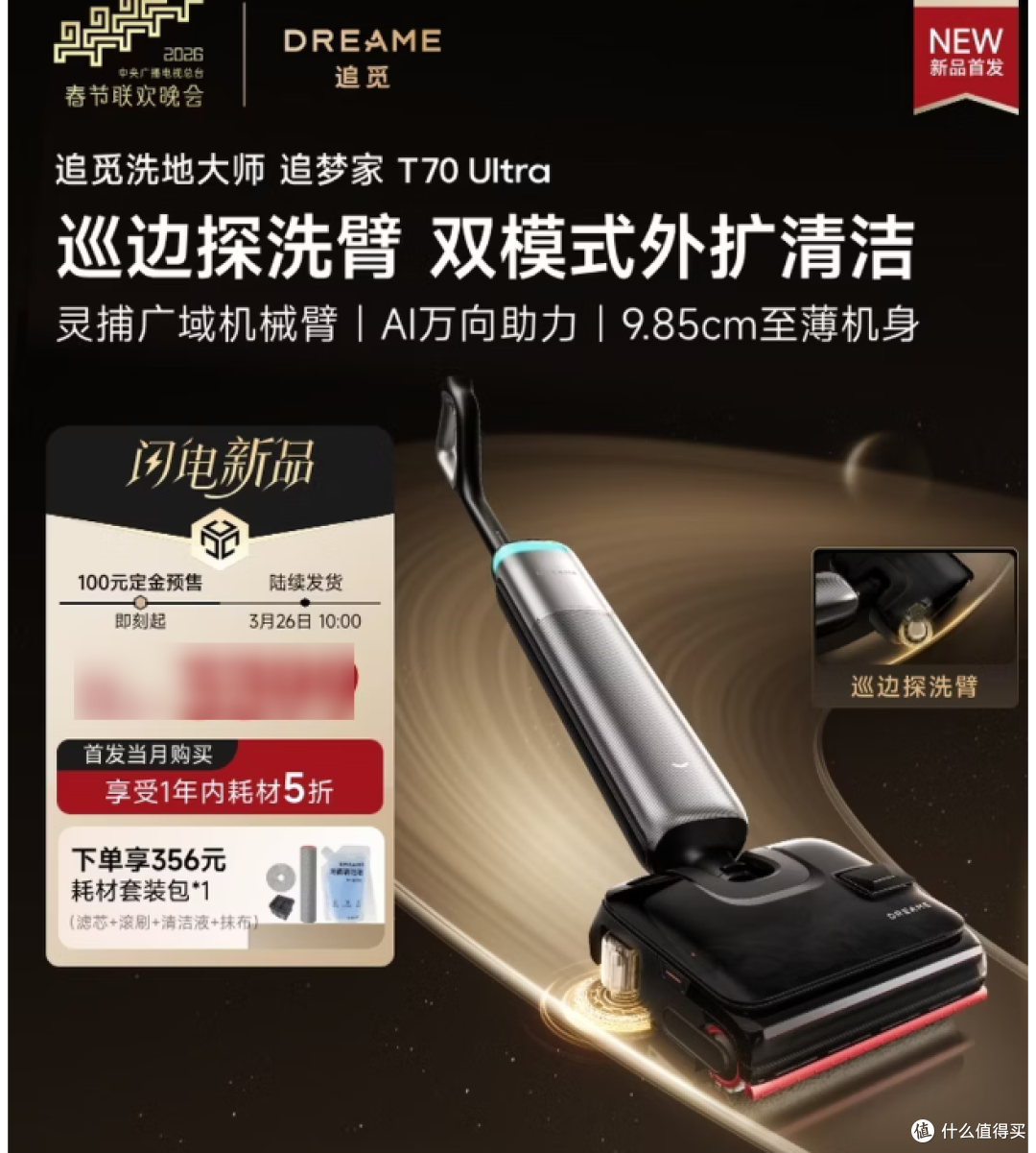 新品追觅洗地机追梦家T70Ultra巡边探洗臂洗拖吸拖一体机购买建议