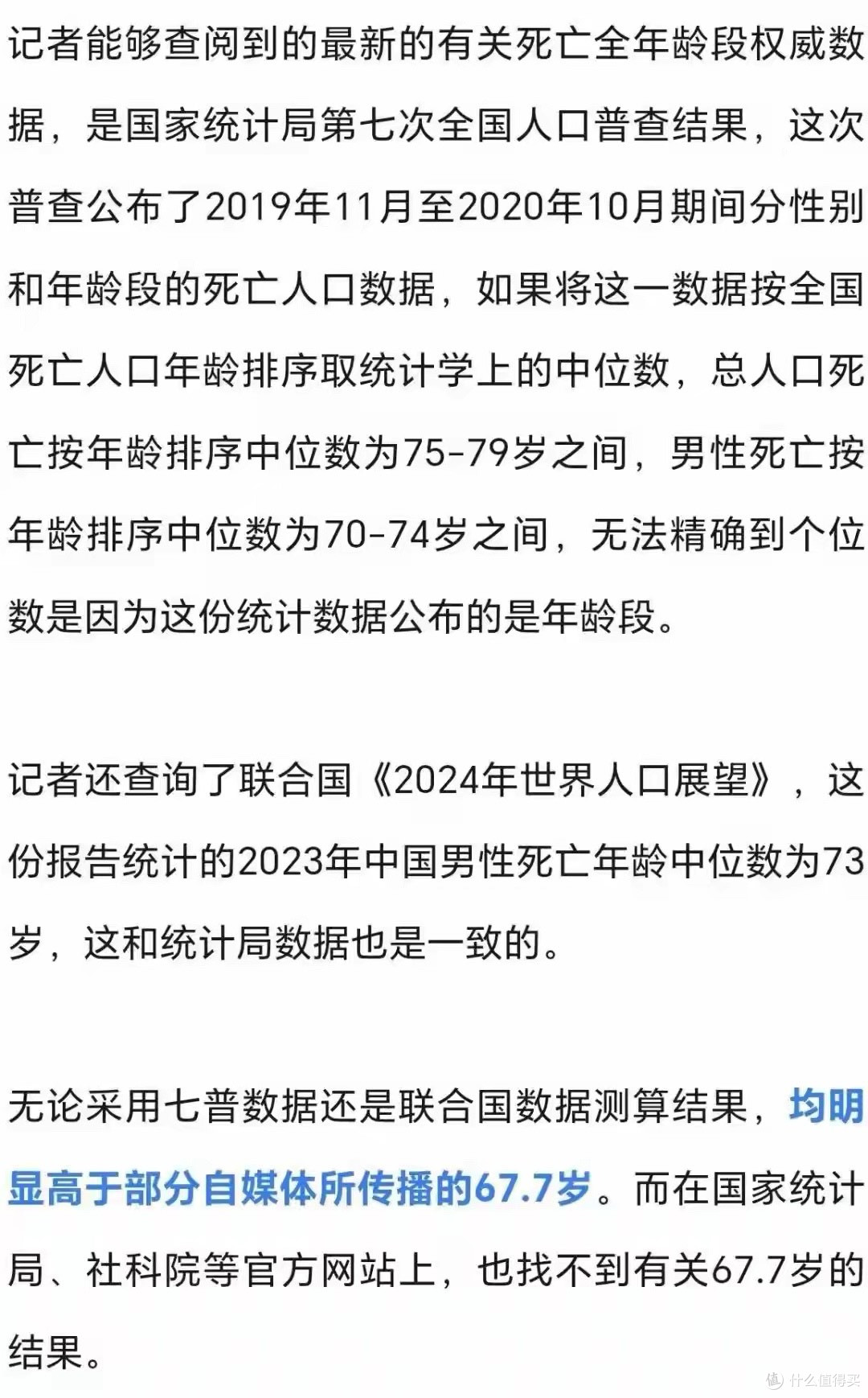 “一半中国男性活不过67.7岁”刷屏,真相比数字更荒诞!