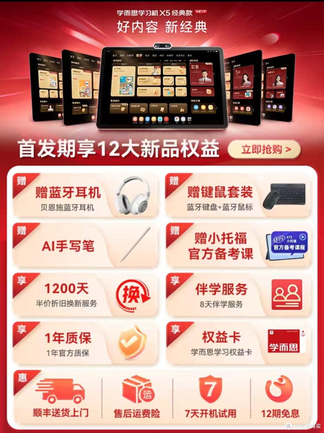 3K+价位闭眼入！学而思学习机X5实测：从预习到培优一站式