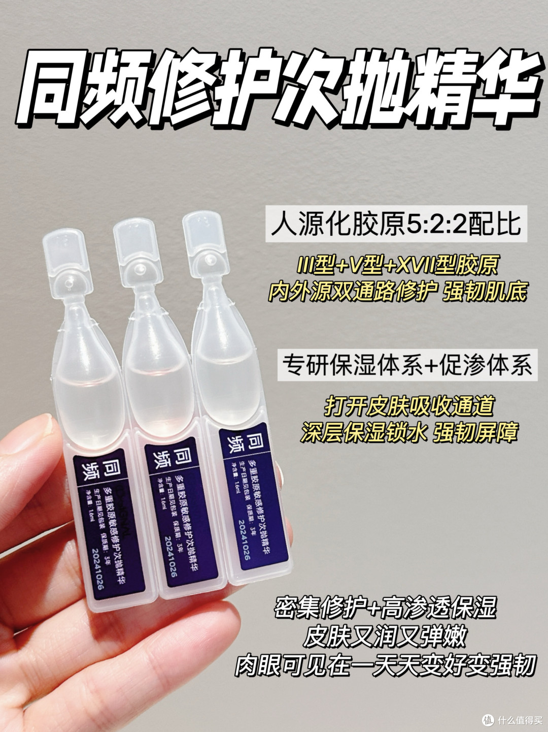 换季烂脸救星✨同频多重胶原次抛，把干燥泛红一键抚平