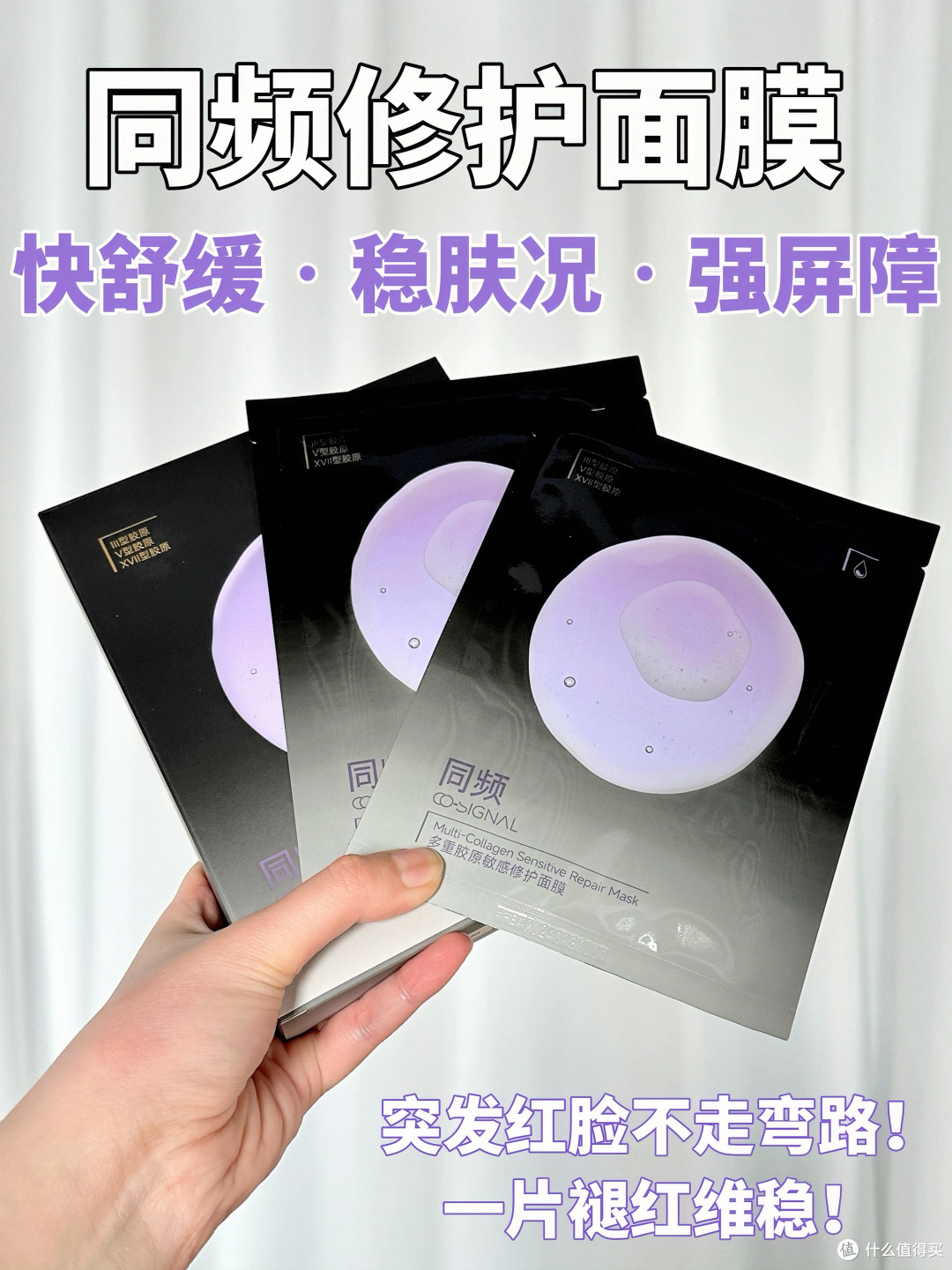 敏肌救星✨同频多重胶原面膜,敷出稳定原生好皮
