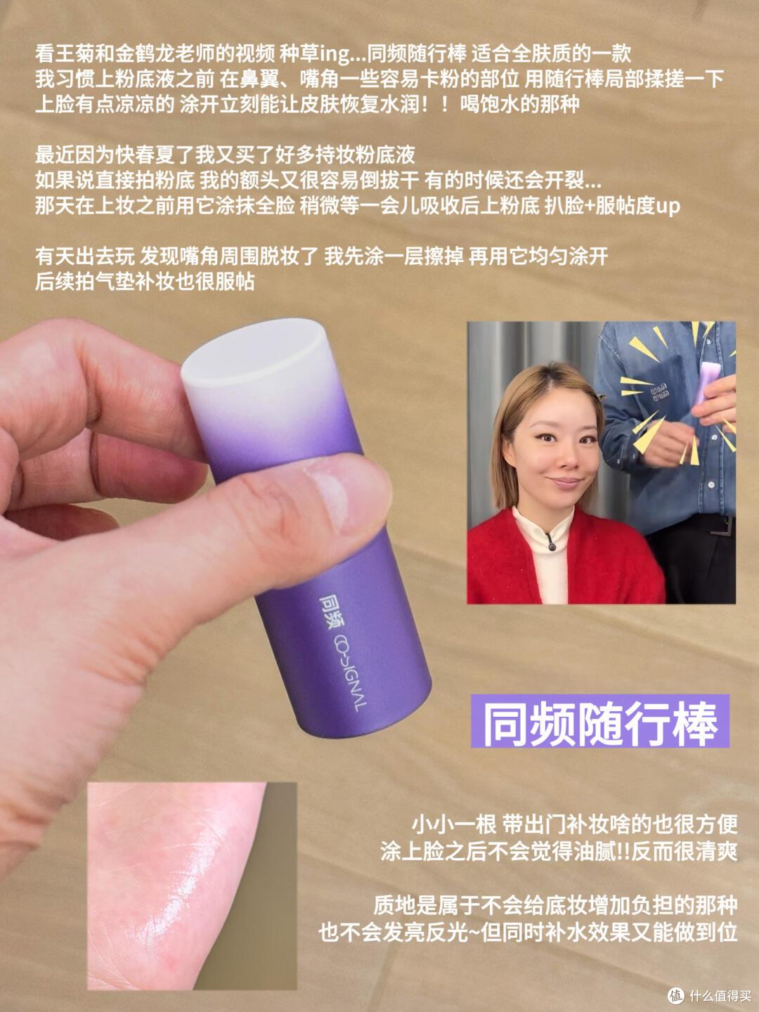 伪素颜向｜懒癌福音！一支搞定护肤+补妆✅