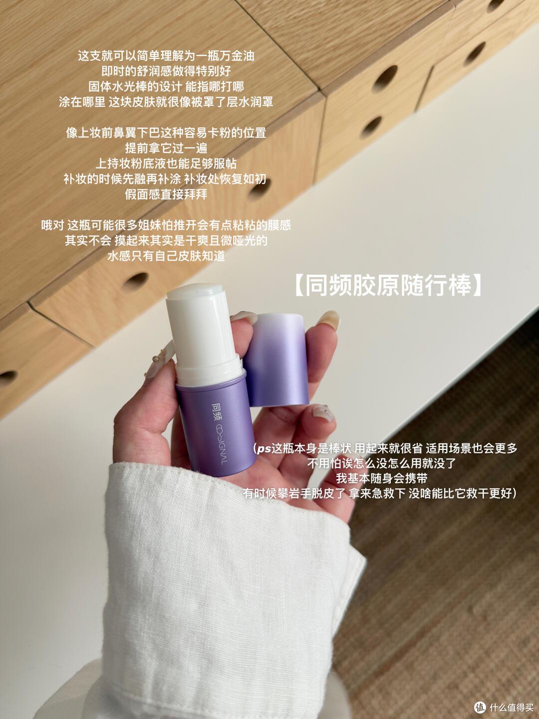 救命!这支同频胶原水光棒,把补水修护焊在身上✨