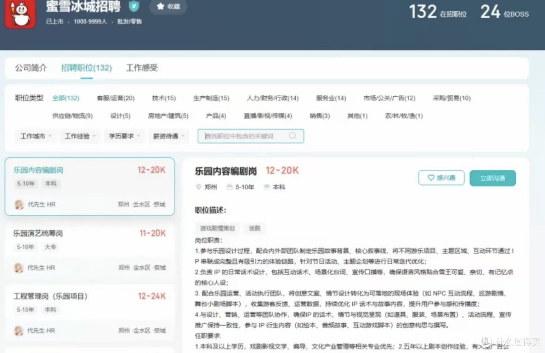 攒下上百亿利润后，蜜雪冰城决定花13亿给雪王建一座乐园