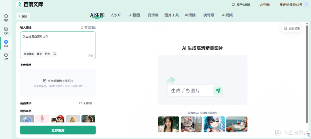 2026年3款AI黑白照片上色工具实测