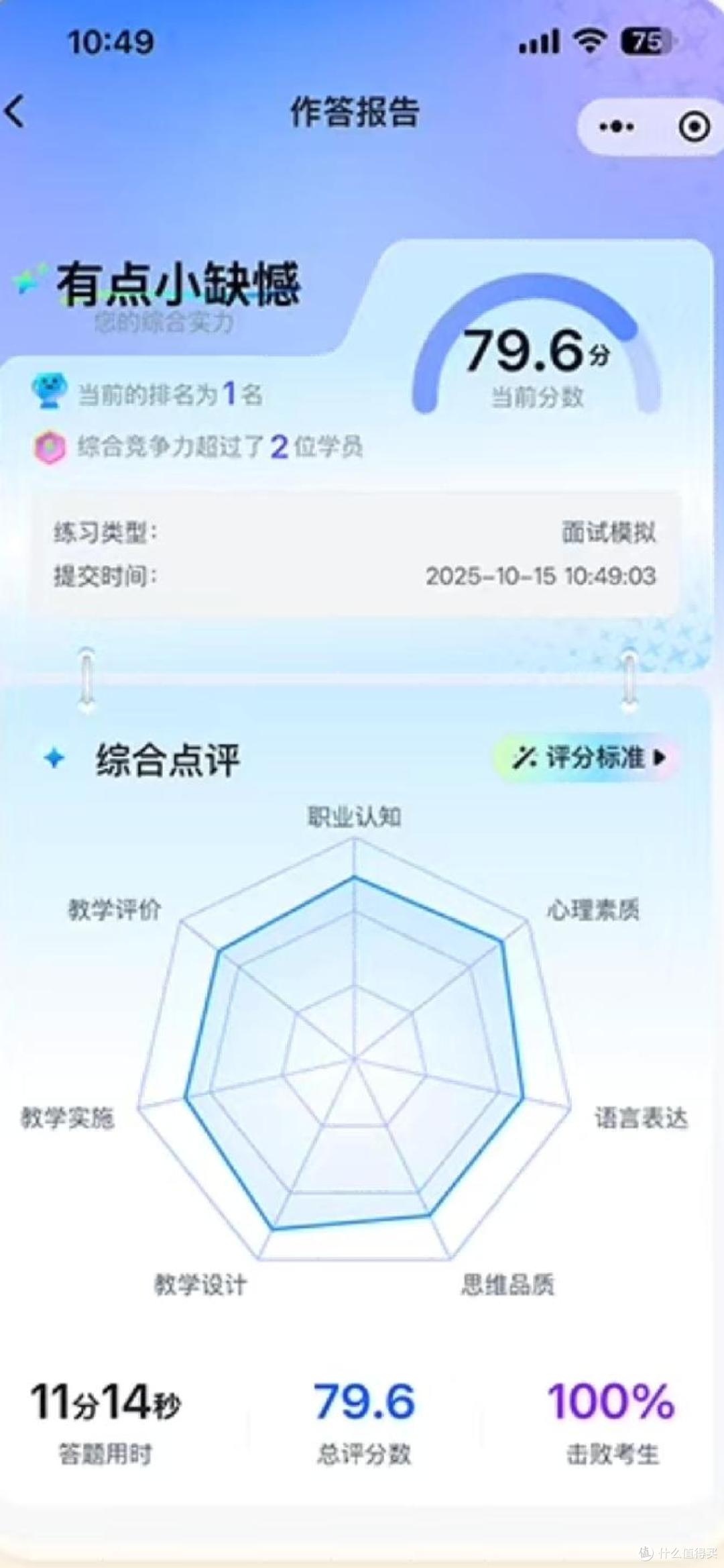 2026教资面试备考攻略：上岸熊课程+AI小程序