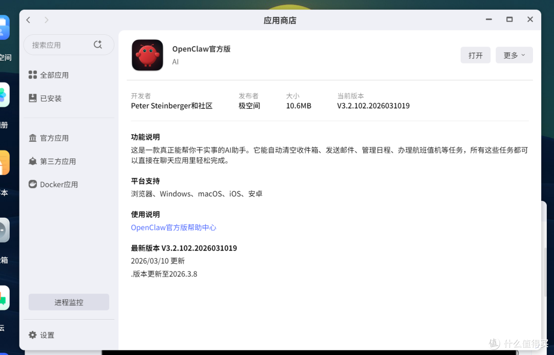 让你的OpenClaw理解图片!极空间OpenClaw图片理解能力部署