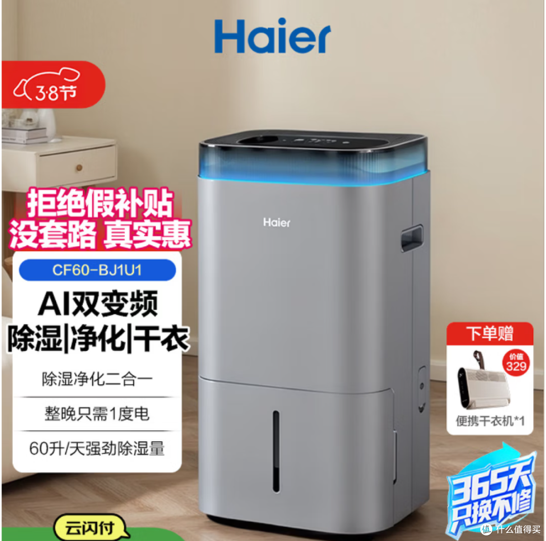 海尔智慧双变频除湿机空气净化除湿净化一体CF60-BJ1U1 购买建议