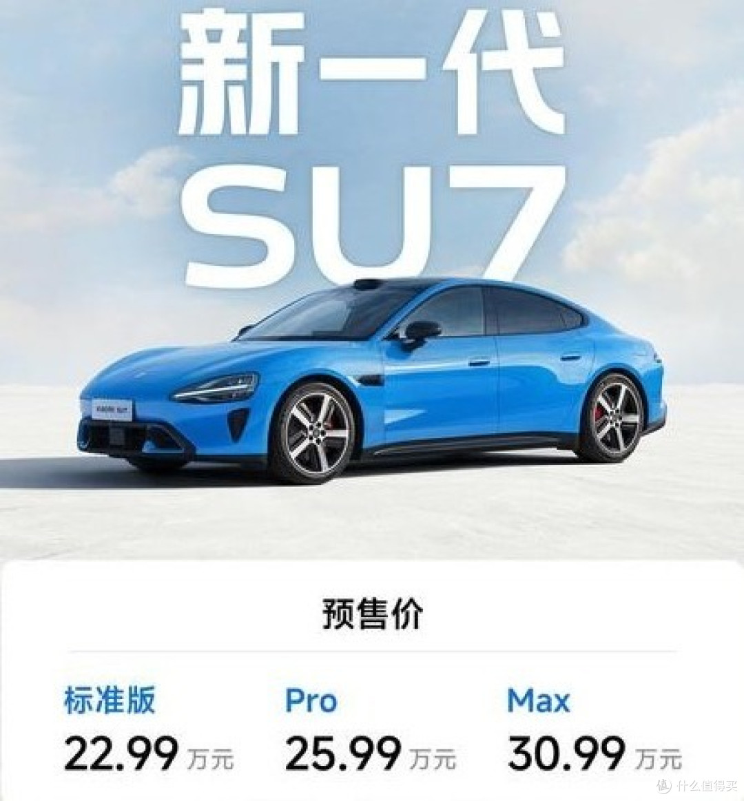34分钟锁单1.5万台!小米SU7新品21.99万起硬刚特斯拉