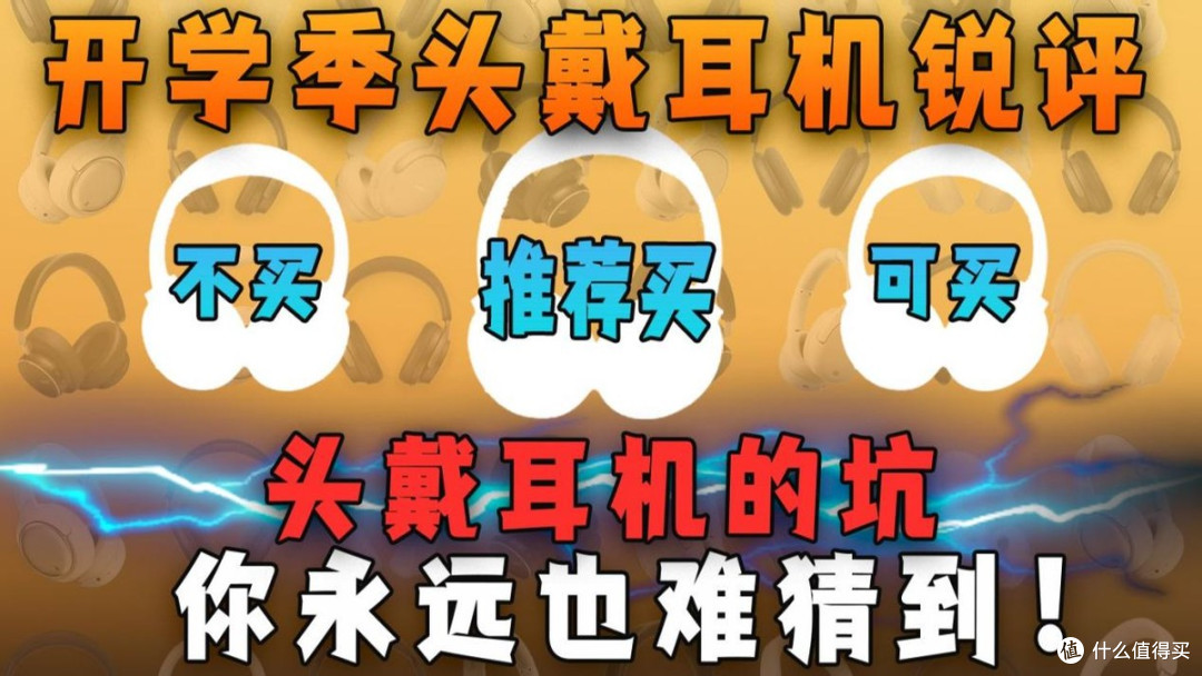 学生党怎么选择头戴式耳机?十大热门平价头戴式耳机分享2026