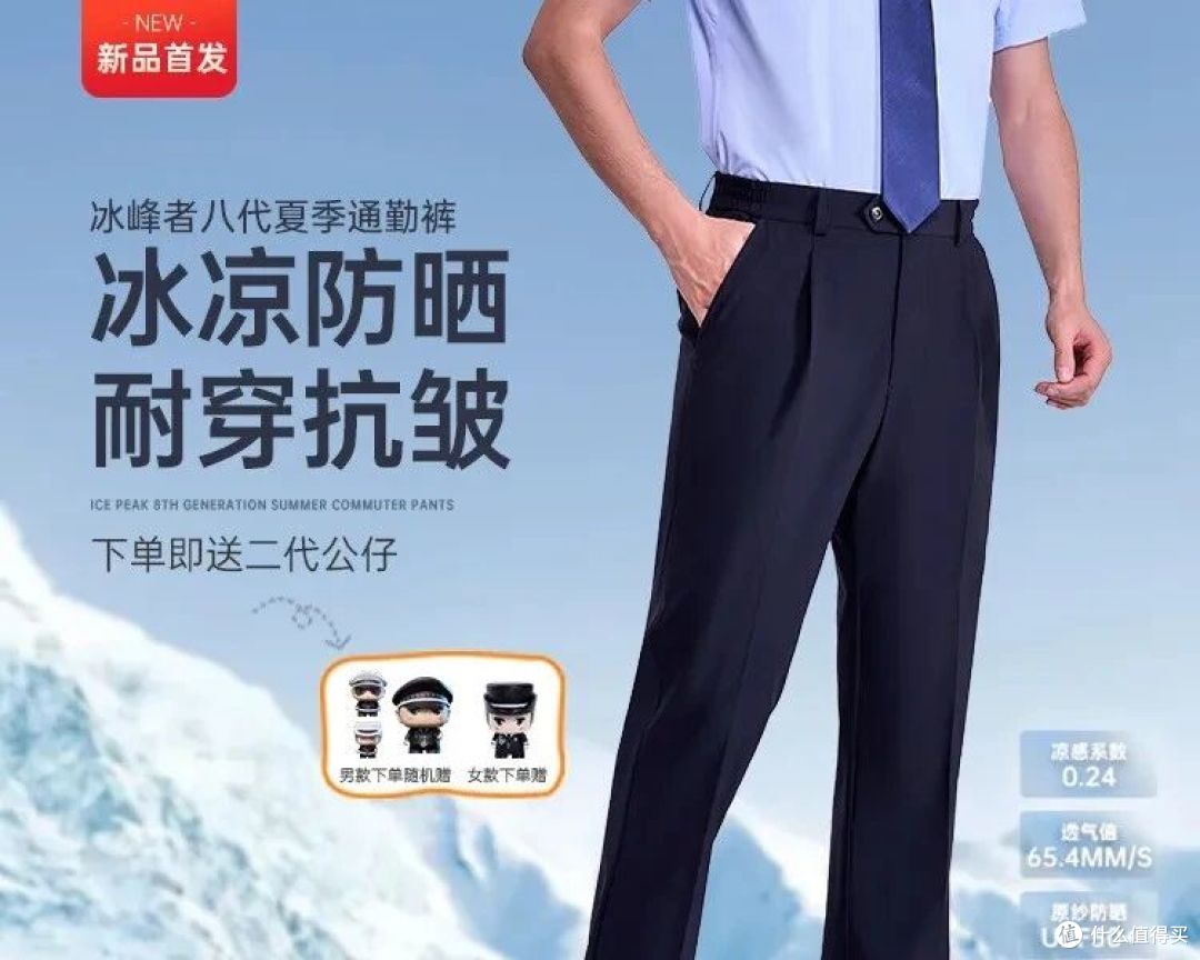 执勤又有新装备了!【蜀黍家新品、通勤裤、冰峰者八代、透气】