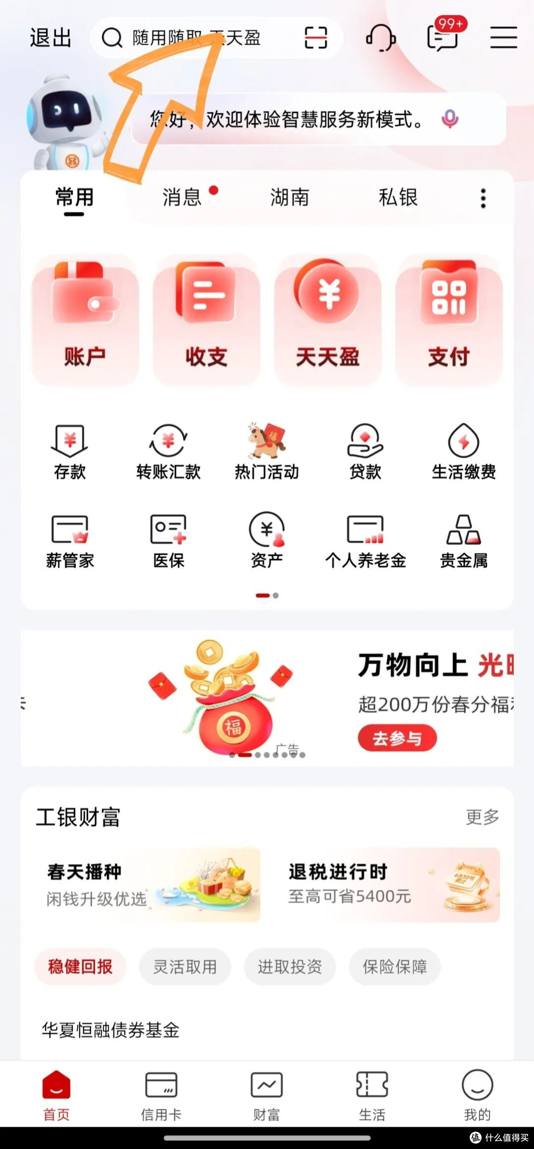 工行APP微信立减金领取全流程|图文版保姆级教程