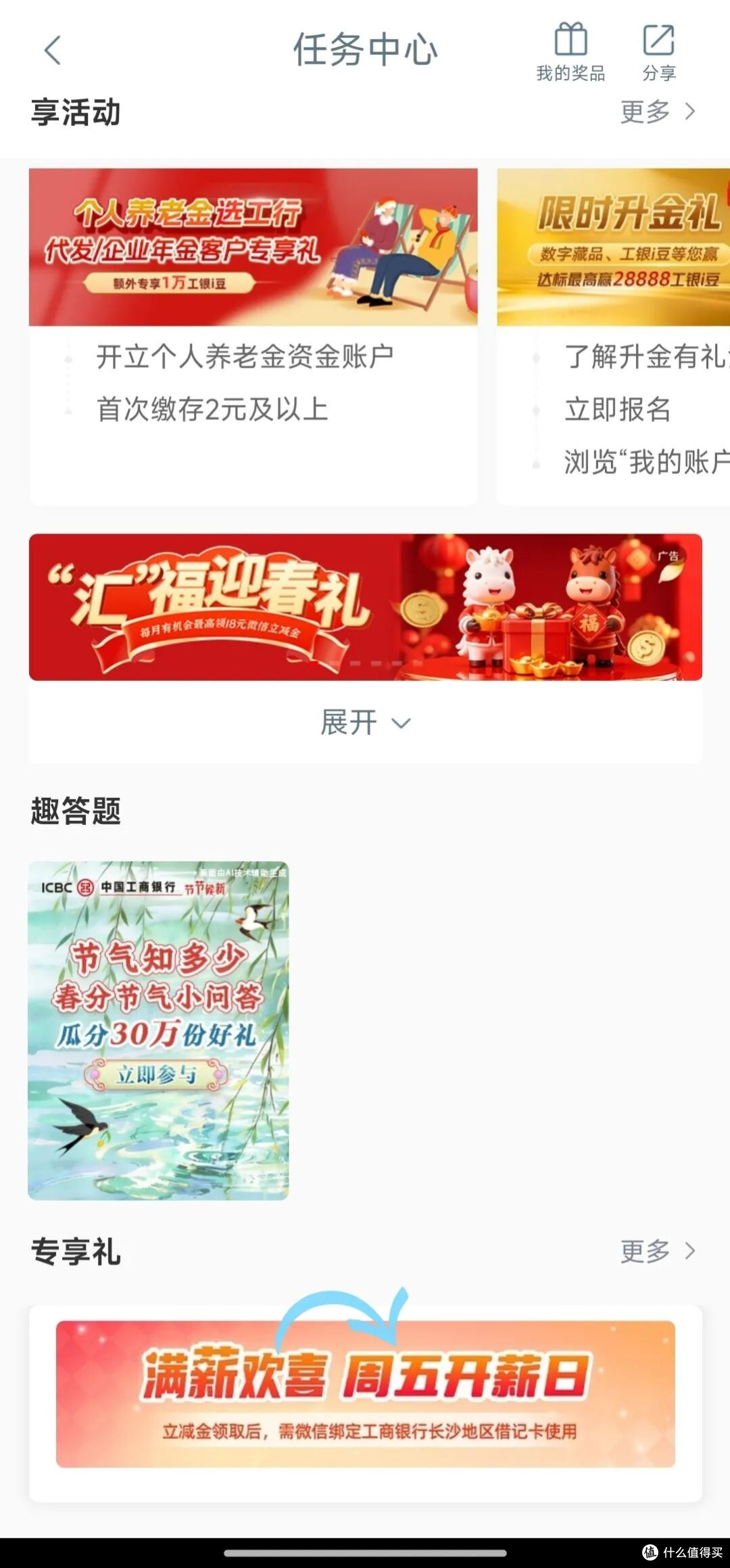 工行APP微信立减金领取全流程|图文版保姆级教程