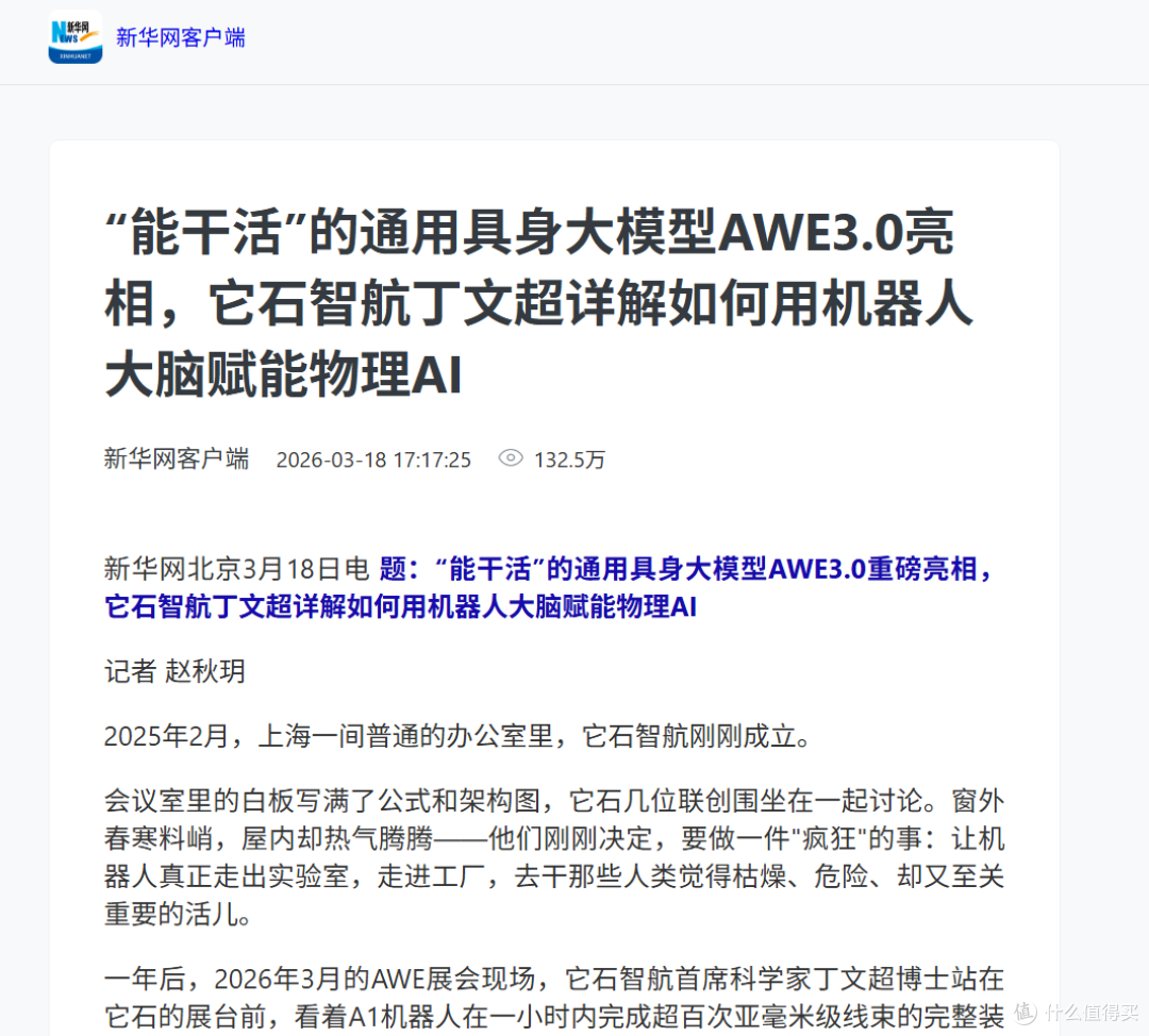新华网专访丁文超,详解它石智航通用具身大模型AWE3.0实力