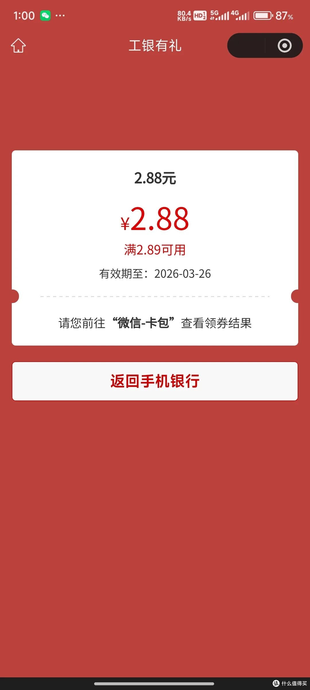 工行APP微信立减金领取全流程|图文版保姆级教程