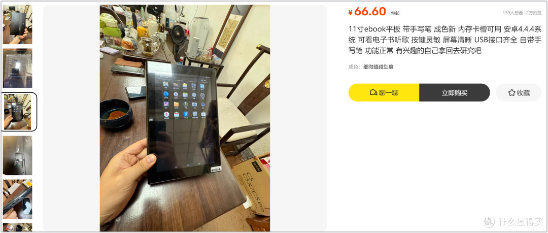 66.6元捡漏11寸安卓平板!各路吃瓜网友:这价格是真的吗?