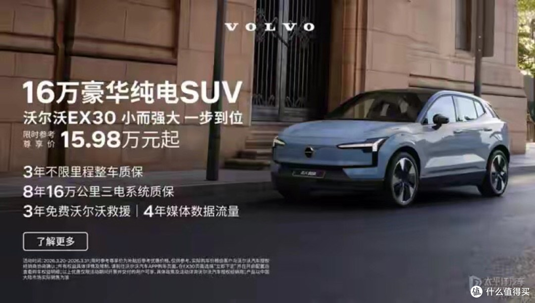 新款沃尔沃EX30上市 限时参考尊享价15.98万元起