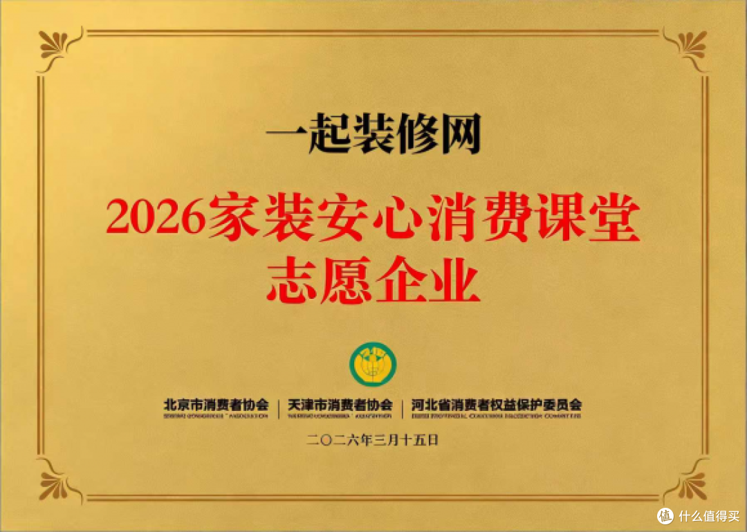 一起装修网深度支持京津冀线上家装课堂开课