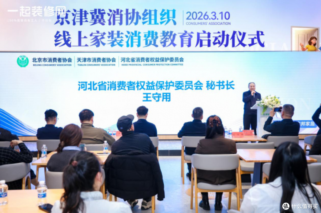 一起装修网深度支持京津冀线上家装课堂开课