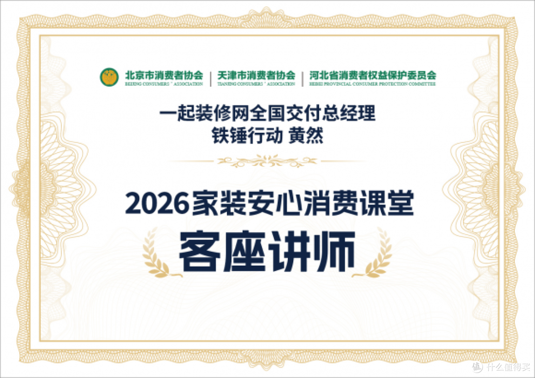 一起装修网深度支持京津冀线上家装课堂开课