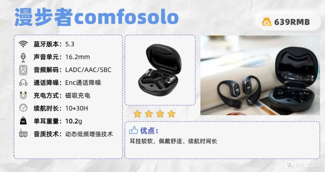 开放式耳机哪个值得入手？南卡/开石/漫步者三款热门机型实测对比