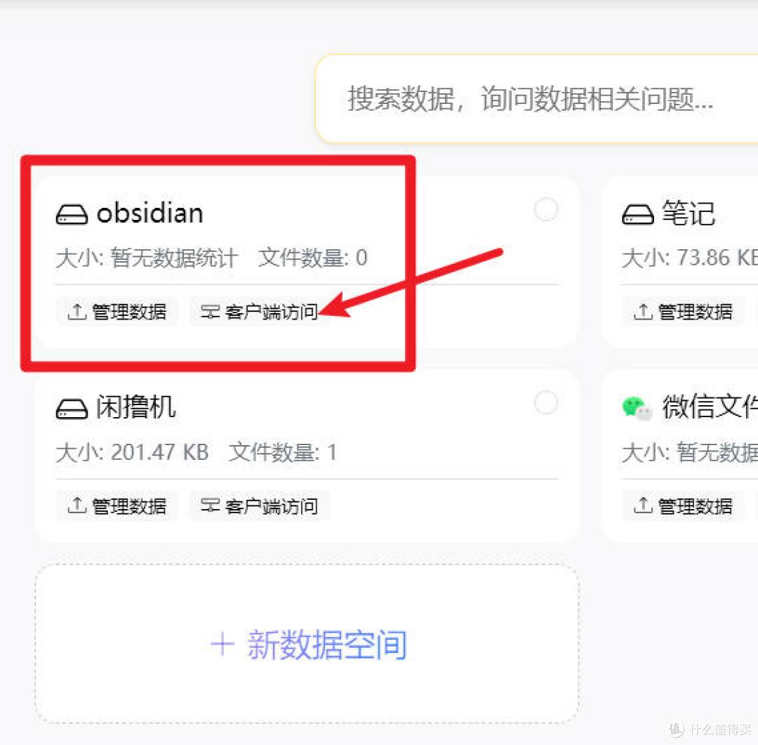 不一定有用!我打通了obsidian与“数据胶囊”的连接,做个记录