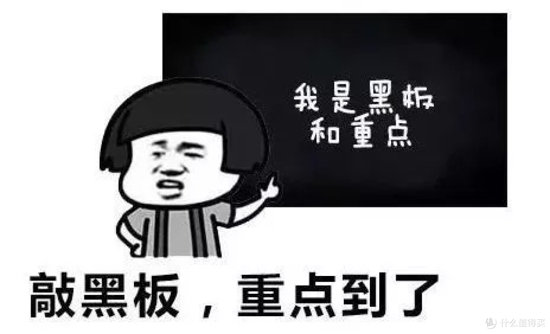 敲黑板了