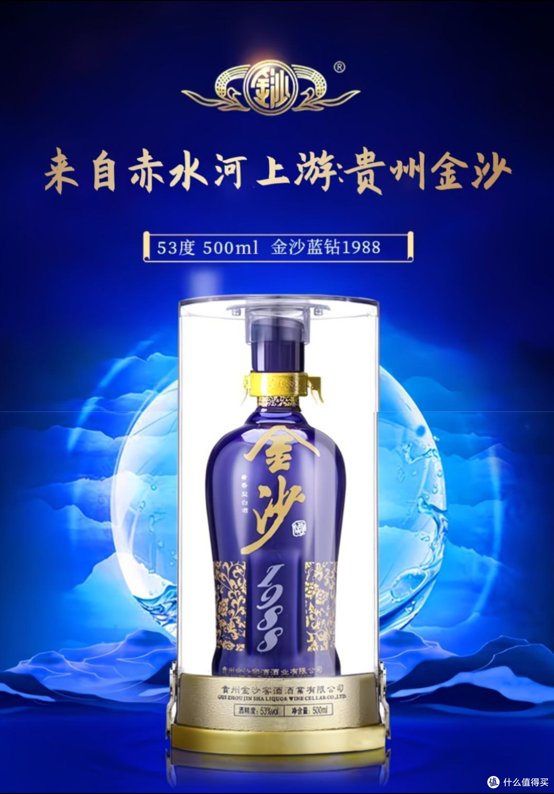 金沙高端酒摘要系列和蓝钻老酒测评