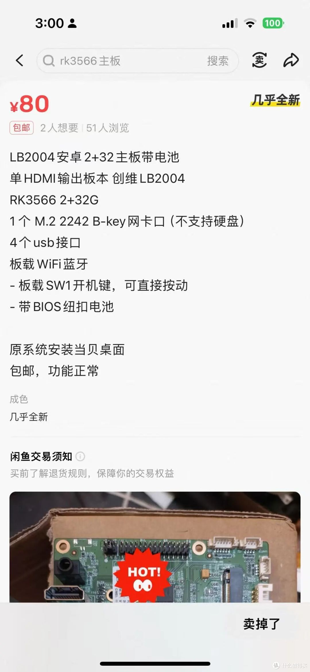 OEC平替,移动云创维一体机主板LB2004,rk3566 2+32,最低80左右