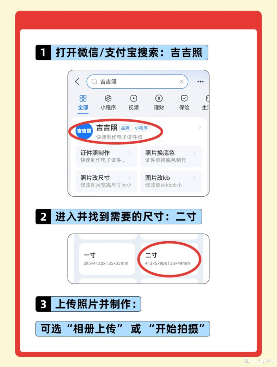 二寸照电子版怎么弄?手机证件照制作教程