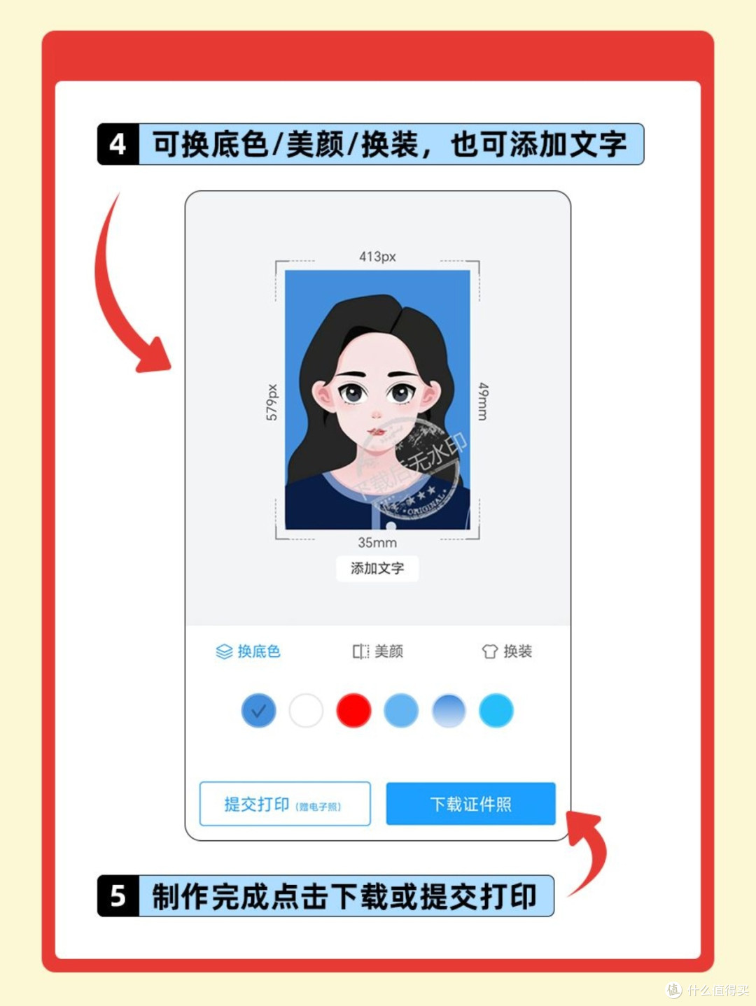 二寸照电子版怎么弄?手机证件照制作教程