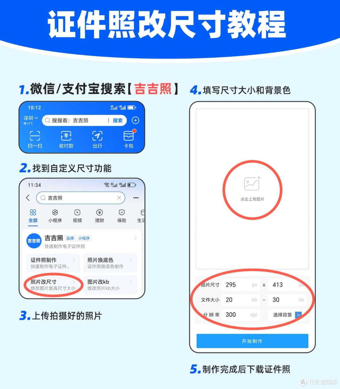 二寸照电子版怎么弄？手机证件照制作教程