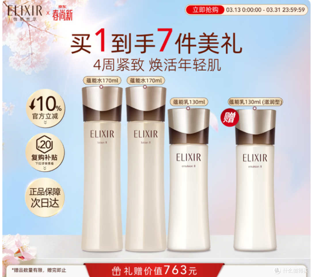 怡丽丝尔蕴能凝时黑金水乳水护肤品套装提拉紧致淡纹 购买建议