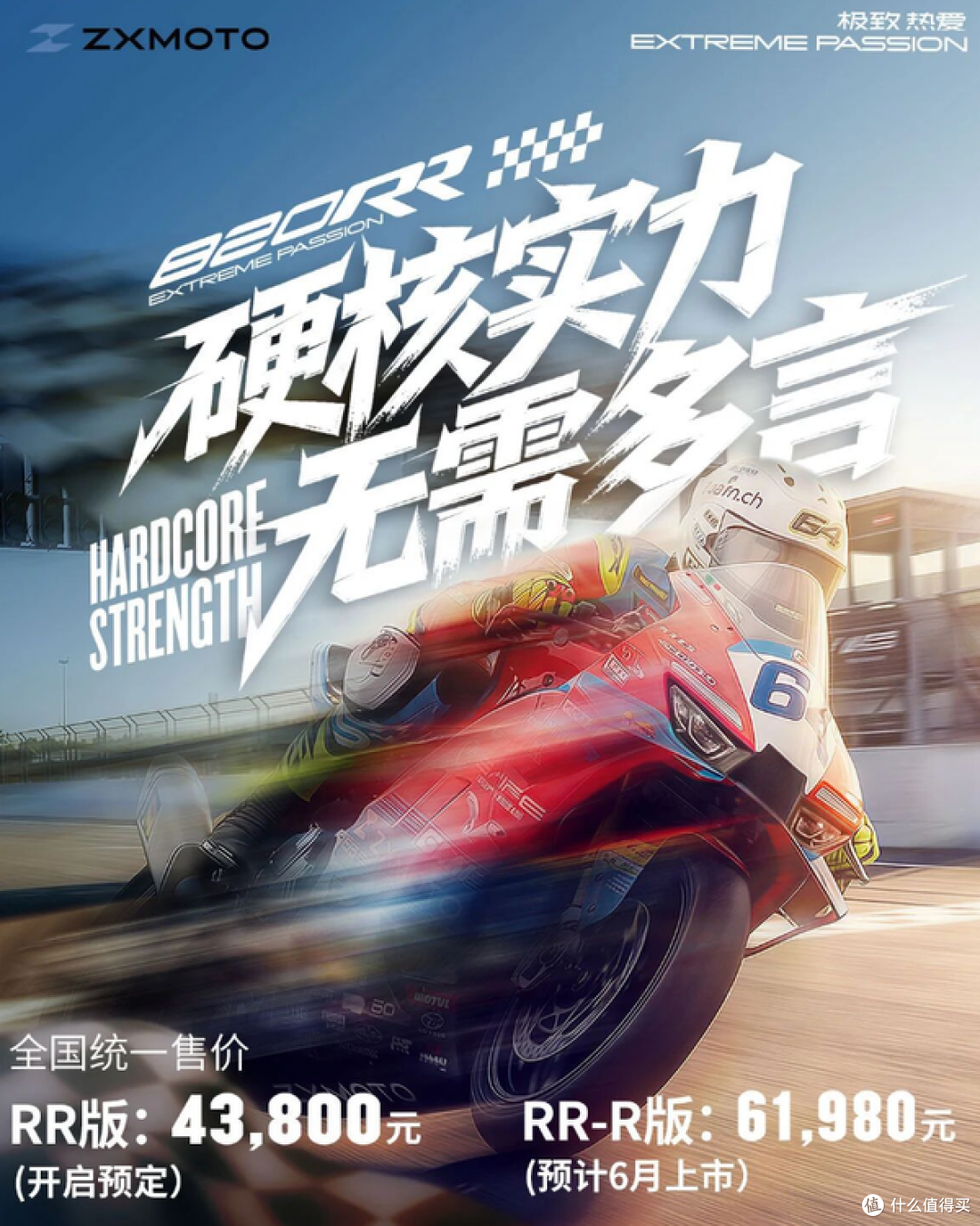 张雪820RR43800元起,钱江提前发难!赛800RS暴降7000元掀桌!