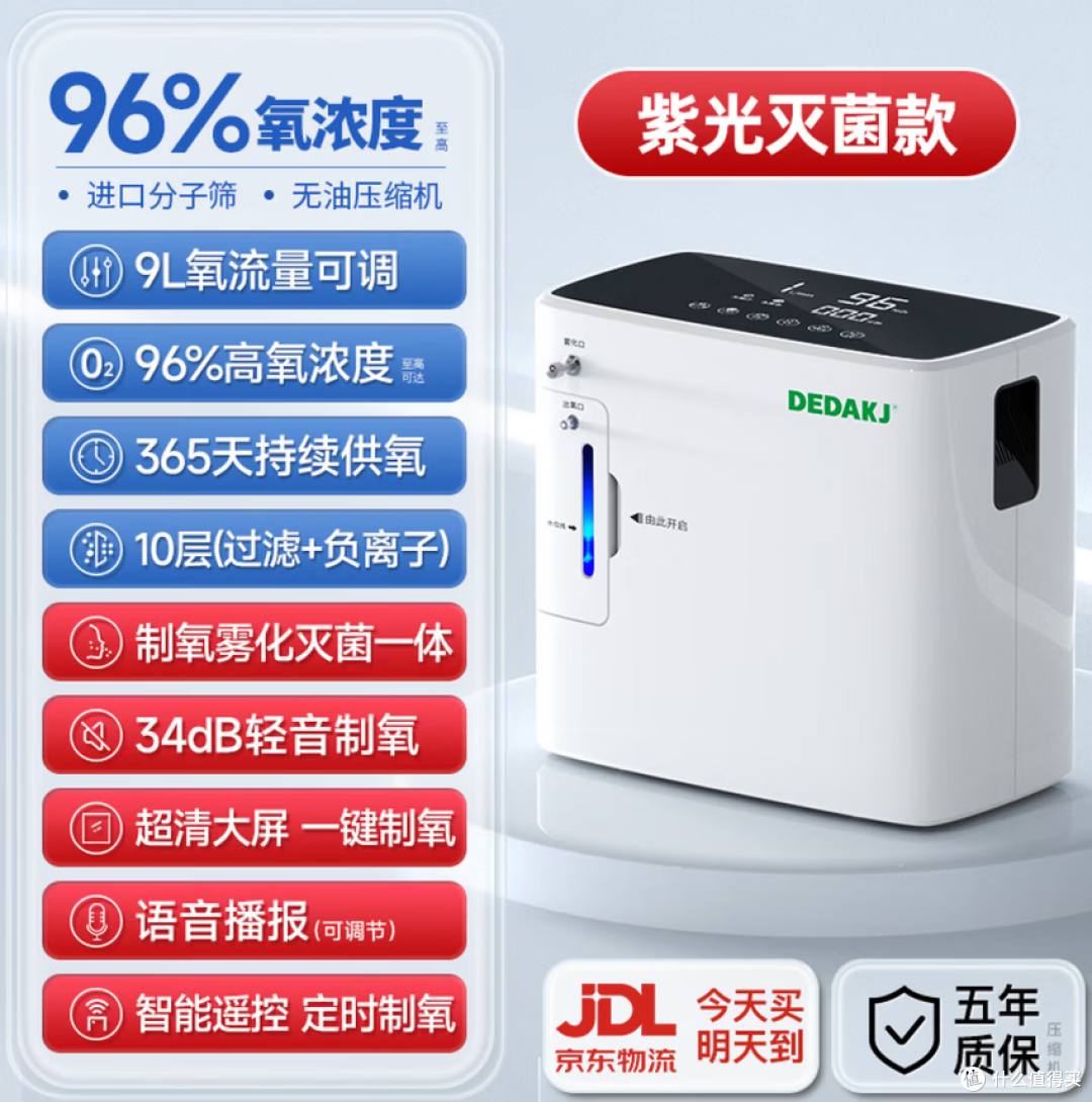 DEDAKJ德国家用制氧机老人吸氧机氧气机制氧雾化一体 购买建议