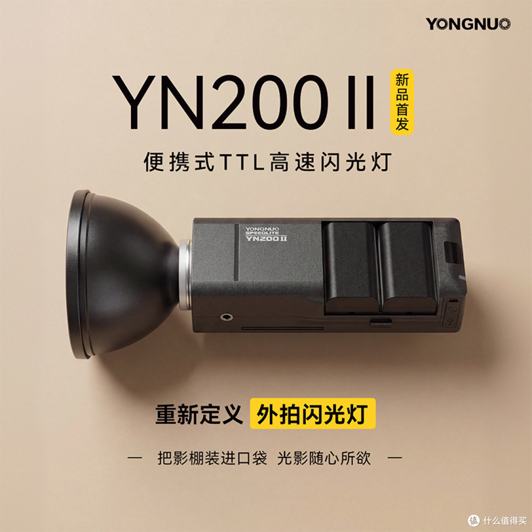 永诺YN200 II TTL大功率高速闪光灯