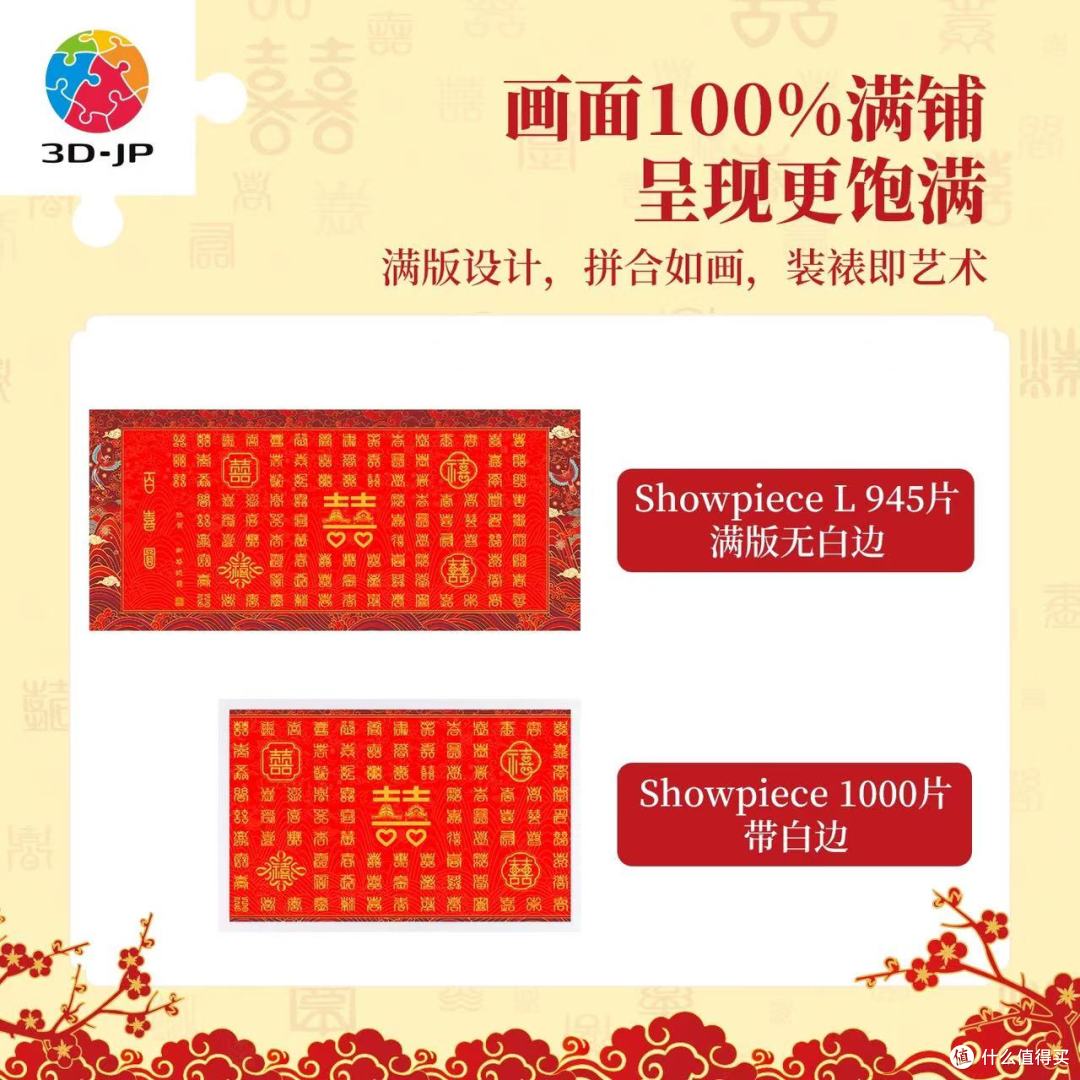 送闺蜜的新婚封神礼｜3D-JP 百喜图拼图，把百份欢喜拼进岁月✨