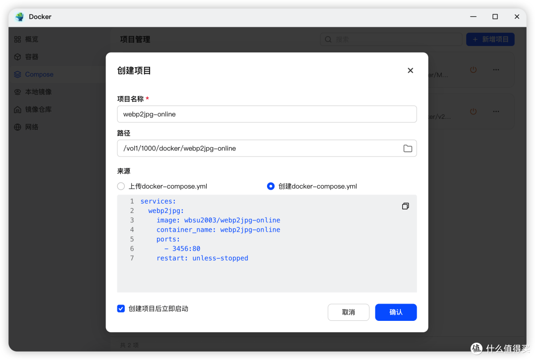 『NAS』批量压图加水印视频字幕拼接,一个容器全搞定webp2jpg