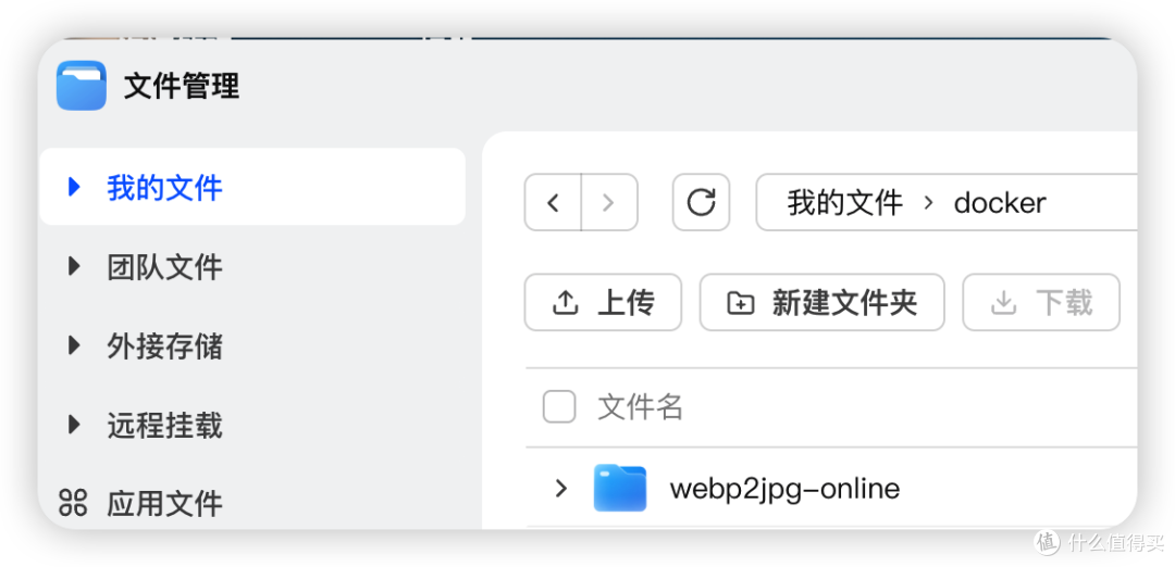 『NAS』批量压图加水印视频字幕拼接,一个容器全搞定webp2jpg